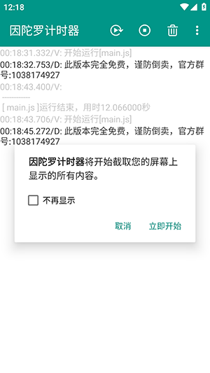 因陀罗计时器下载安装最新版-因陀罗计时器安卓下载免费版v6.3.4