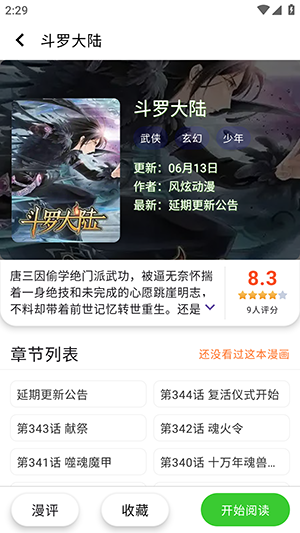 酷漫星APP下载安装官方最新版-酷漫星漫画APP官方下载免费版v3.1.06