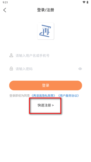 再漫画官方版下拉式免费阅读app下载-再漫画未删减版软件升级版下载
