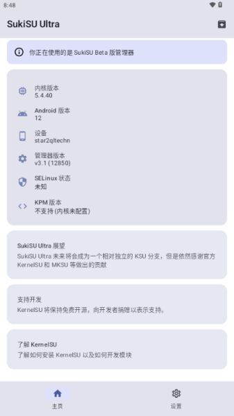 SukiSU Ultra模块仓库管理器app下载-SukiSU Ultra面具软件root工具下载