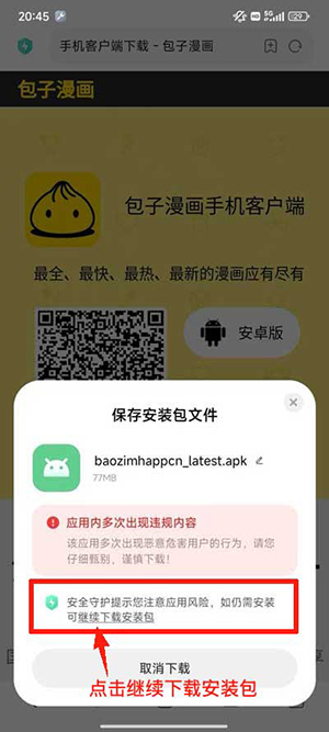 bzmh包子漫画官方APP下载最新版-包子漫画下载官方正版安卓免费版v1.0.31