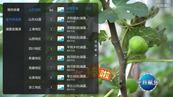 澜露电视直播03安装包下载-澜露电视直播升级版下载最新版v1.7.6.9_20260102_1722