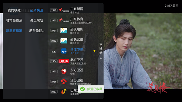 澜露电视直播03安装包下载-澜露电视直播升级版下载最新版v1.7.6.9_20260102_1722