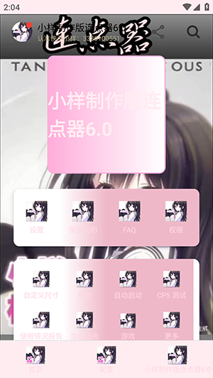 小样制作版连点器6.0修复版下载-小样制作版连点器6.0下载最新版v6.0