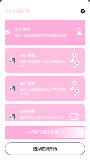 小样制作版连点器6.0修复版下载-小样制作版连点器6.0下载最新版v6.0