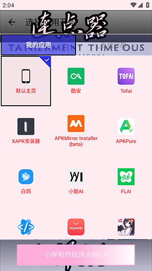小样制作版连点器6.0修复版下载-小样制作版连点器6.0下载最新版v6.0