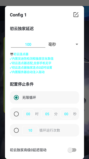 初云连点器安卓版下载最新版-初云连点器官方APP免费下载手机版v1.9.66
