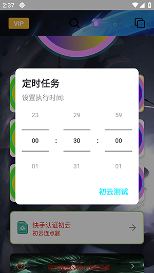 初云连点器安卓版下载最新版-初云连点器官方APP免费下载手机版v1.9.66