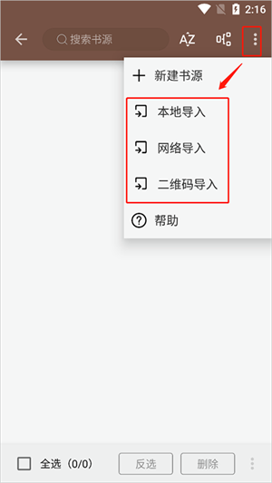 导入书源教程截图2