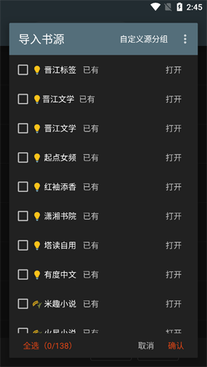 导入书源教程截图4