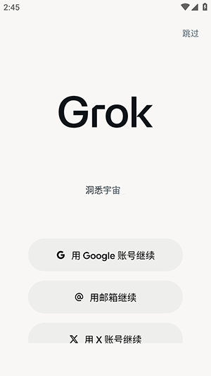 Grok4.1中文版官方下载最新版本-Grok4.1中文版安装包下载安卓版v1.3.30