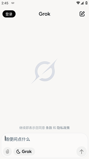 Grok4.1中文版官方下载最新版本-Grok4.1中文版安装包下载安卓版v1.3.30