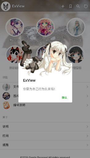 ExView绿色版下载2026最新手机版-ExView漫画免费版安卓正版下载v2.6.7