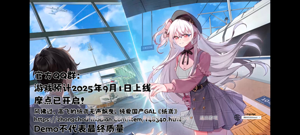 未完信笺纸鸢游戏