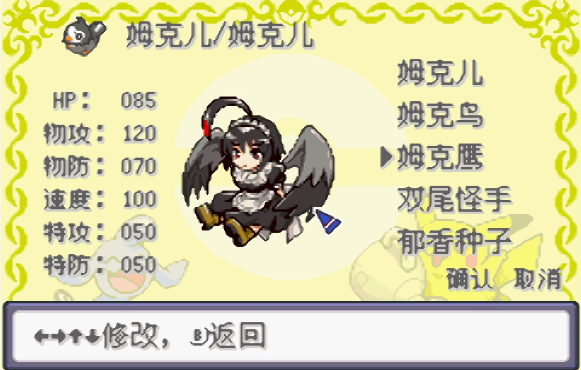 口袋妖怪漆黑的魅影萌娘版(口袋妖怪：漆黑的魅影萌版)