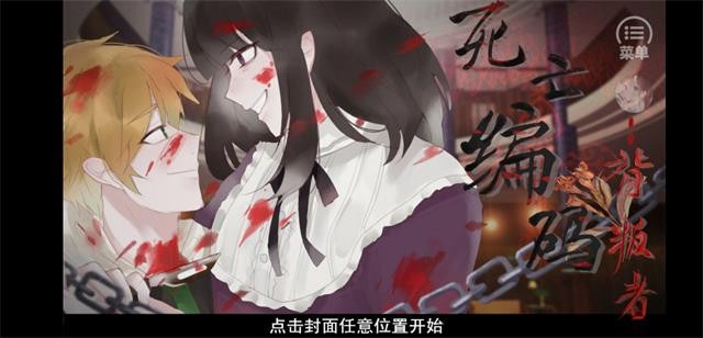 死亡编码背叛者手机版