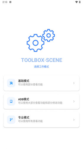 scene工具箱免root版官方正版app下载-scene工具箱免root版完整版软件安卓下载