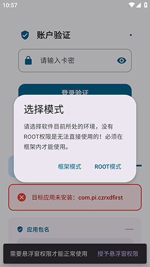夜猫子超自然行动组最新版本下载-夜猫子辅助器安装包下载免费版v10.6