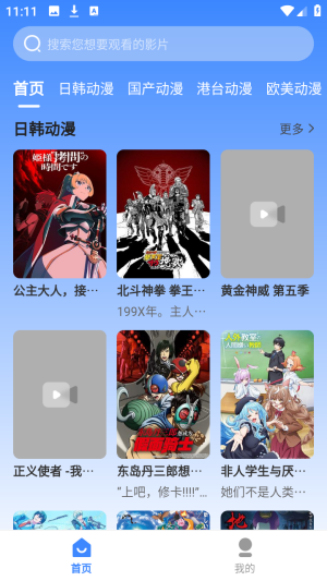 桃桃动漫馆可投屏免费追番神器app下载-桃桃动漫软件官方手机版安装包下载