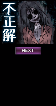 看得见的女孩手游(見える子ちゃん)