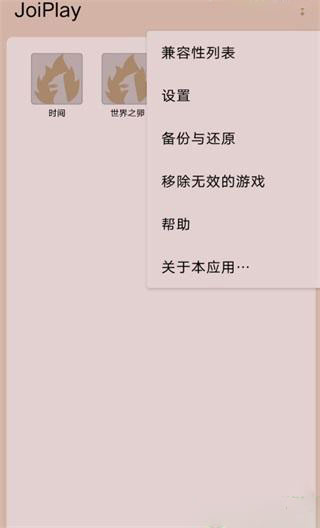 joiplay模拟器rpg三件套汉化版app下载-joiplay模拟器rpg三件套插件软件最新版下载