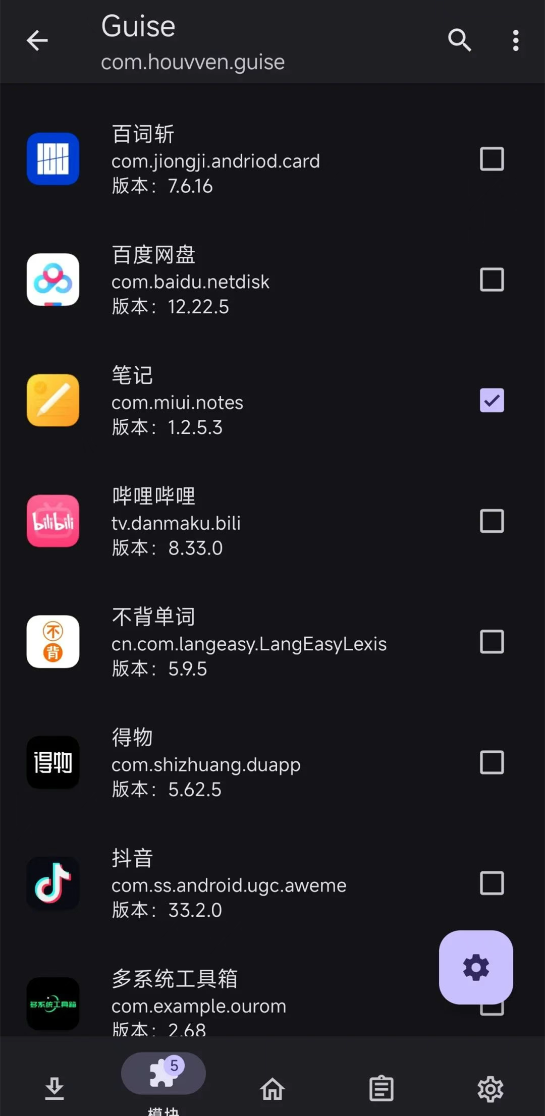 Guise改机型模块免root版app下载-Guise改机型官方版软件手机版下载