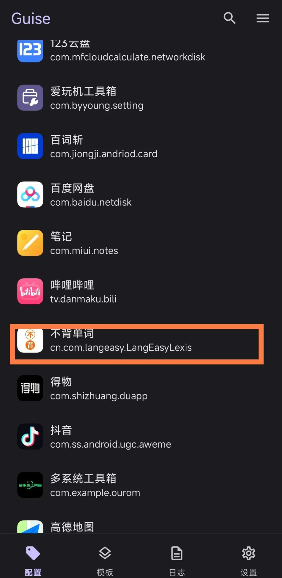 Guise改机型模块免root版app下载-Guise改机型官方版软件手机版下载