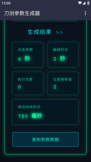 刀剑参数生成器下载手机版-刀剑参数生成器免费版最新版本下载v1.0