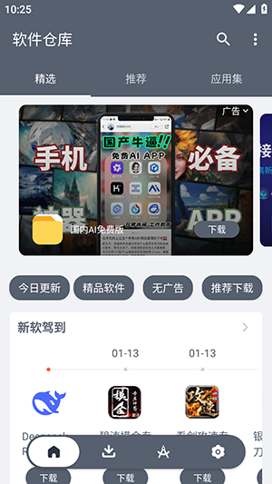 软仓软件库(免费版)下载最新版-软仓软件库官方APP下载安卓手机版v1.2.9