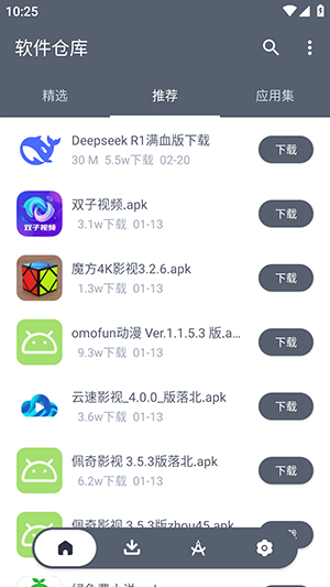 软仓软件库(免费版)下载最新版-软仓软件库官方APP下载安卓手机版v1.2.9