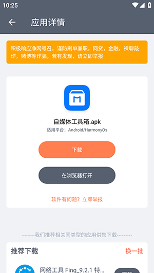 软仓软件库(免费版)下载最新版-软仓软件库官方APP下载安卓手机版v1.2.9