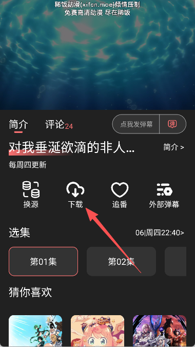 次元城CYCITY动漫高质量番剧app下载-次元城CYCITY动漫TV番组官方正版下载