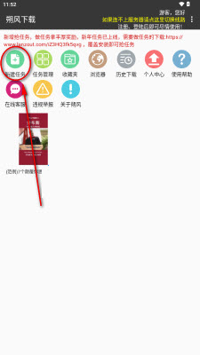 朔风下载VIP解锁版2026最新下载-朔风下载器app免费手机版安卓版本v25110109