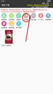 朔风下载VIP解锁版2026最新下载-朔风下载器app免费手机版安卓版本v25110109