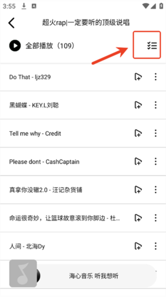 海心音乐软件图片12