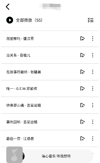 海心音乐软件图片18