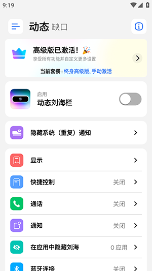 灵动岛Pro安卓版下载最新版-灵动岛Pro中文版下载免费版v5.3