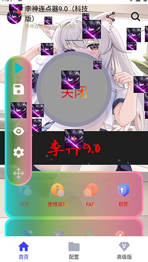 李神连点器9.0科技版app中文版下载-李神连点器9.0神仙版跨年版软件安卓下载
