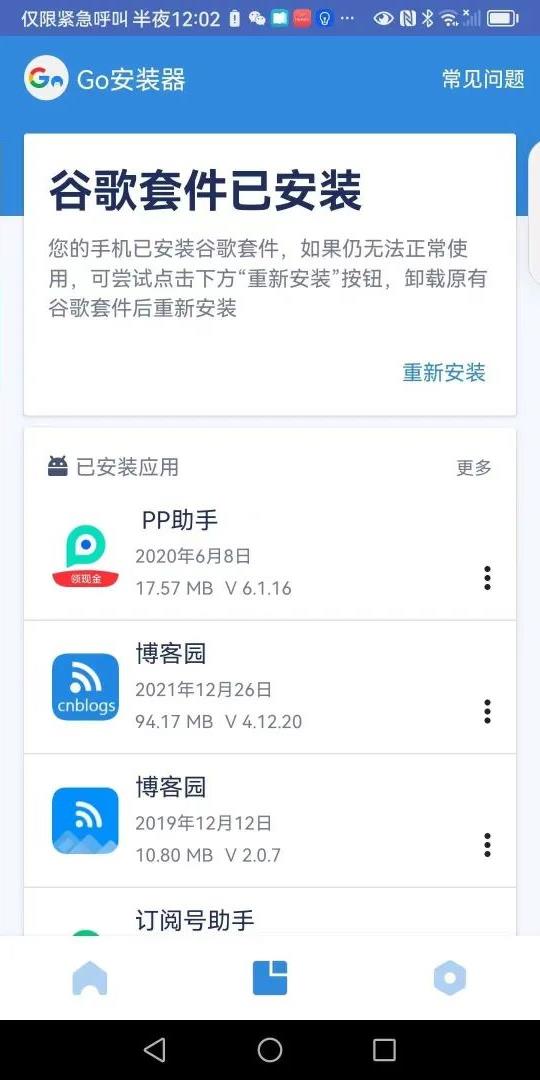 GO谷歌安装器三件套