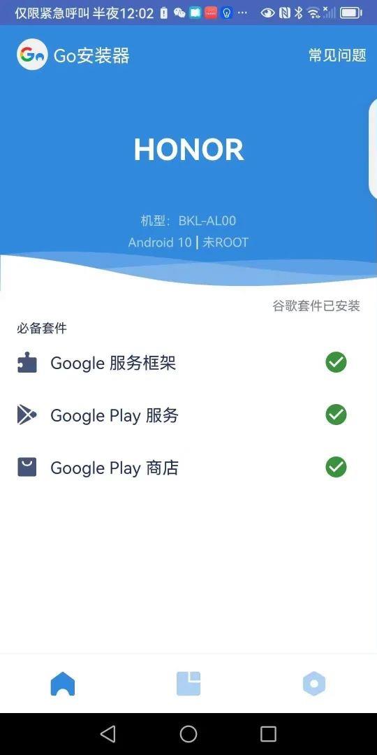 GO谷歌安装器三件套