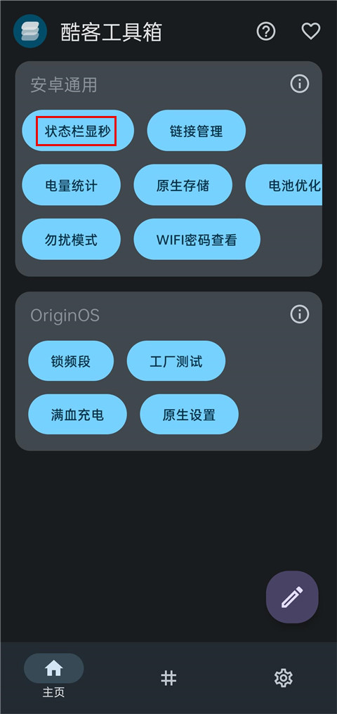 酷客工具箱app使用方式-1