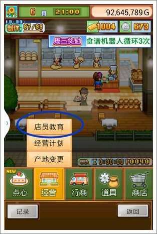 怎么解雇店员截图1