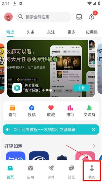 神奇应用商店完整版最新版app下载-神奇应用商店正式版软件移动版下载