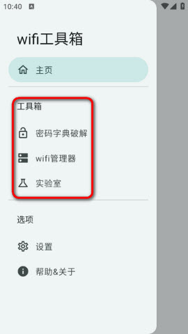 wifi工具箱app免费手机版下载-wifi工具箱安卓版下载2026最新版vv3.0.0_Alpha-04