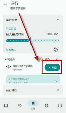 wifi工具箱app免费手机版下载-wifi工具箱安卓版下载2026最新版vv3.0.0_Alpha-04