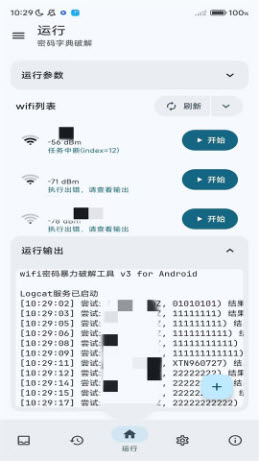 wifi工具箱app免费手机版下载-wifi工具箱安卓版下载2026最新版vv3.0.0_Alpha-04