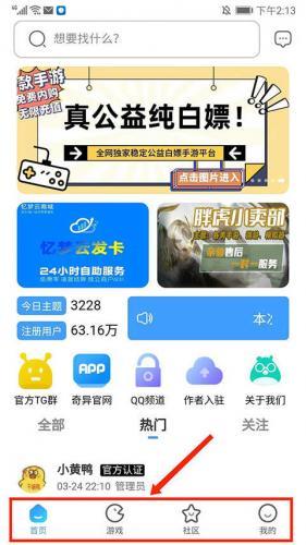 奇异社区最新版