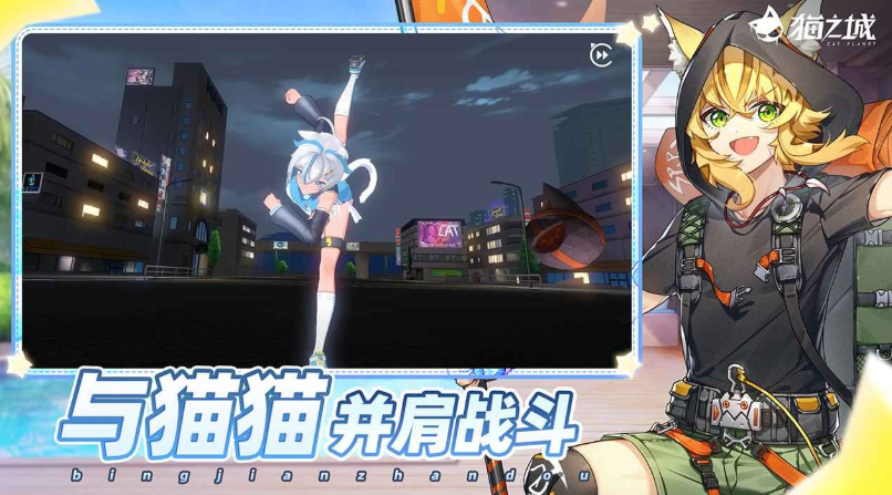 猫之城游戏正版下载