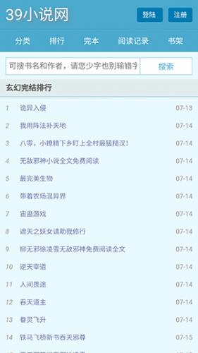 39小说官方版下载