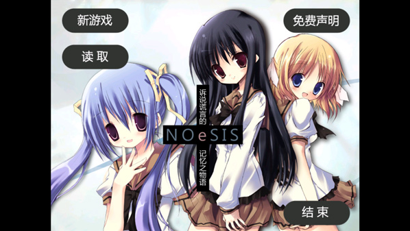 NOeSIS诉说谎言的记忆之物语手游